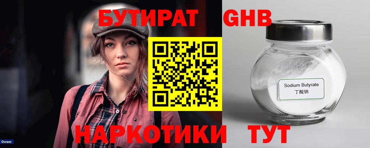 БУТИРАТ Butirat  Вход с VPN  Бутират  Качканар 