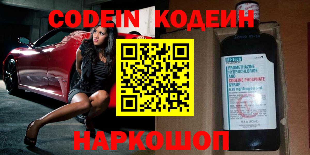 Кодеиновый сироп Lean Purple Drank Качканар