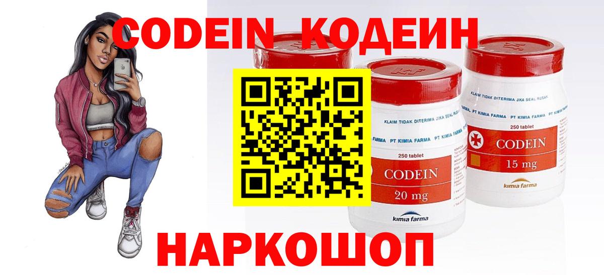 Кодеиновый сироп Lean Purple Drank  Вход с VPN  Codein напиток Lean (лин)  Качканар 