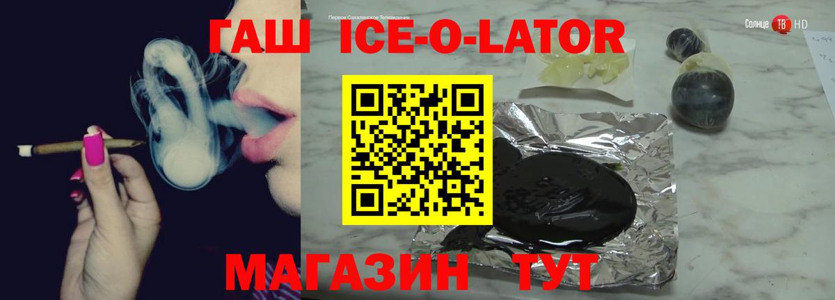 Гашиш Ice-O-Lator  Вход с VPN  ГАШИШ хэш  Качканар 