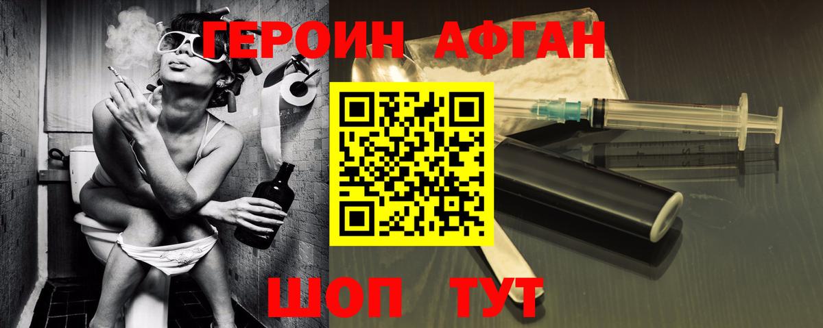 Героин VHQ Качканар