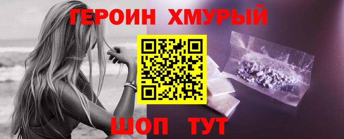 ГЕРОИН Heroin  Вход с VPN  Качканар 
