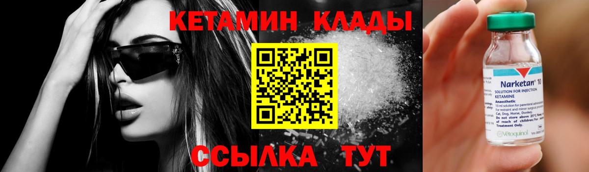 КЕТАМИН ketamine Качканар