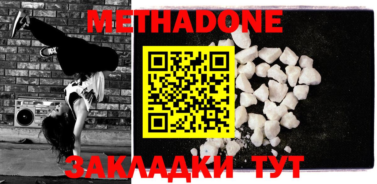 Метадон VHQ  Вход с VPN  МЕТАДОН кристалл  Качканар 